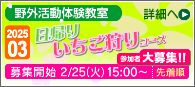 2024スプリングスクール参加者大募集!!